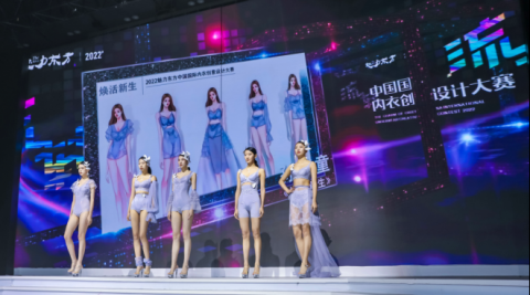 纤瀛荣获中国国际内衣大赛最具商业价值奖